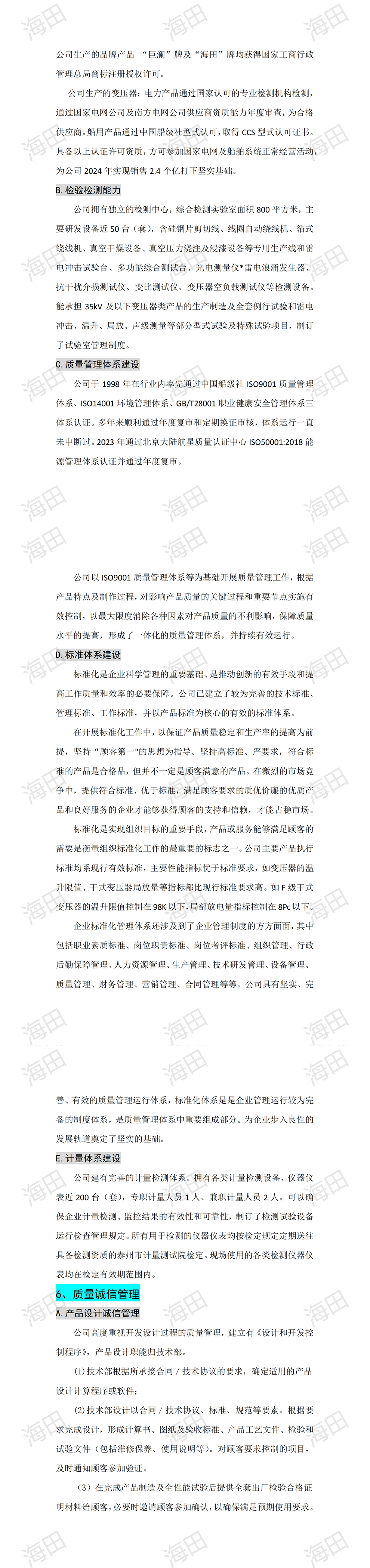 企业质量信用报告（海田2024）_00(3).jpg