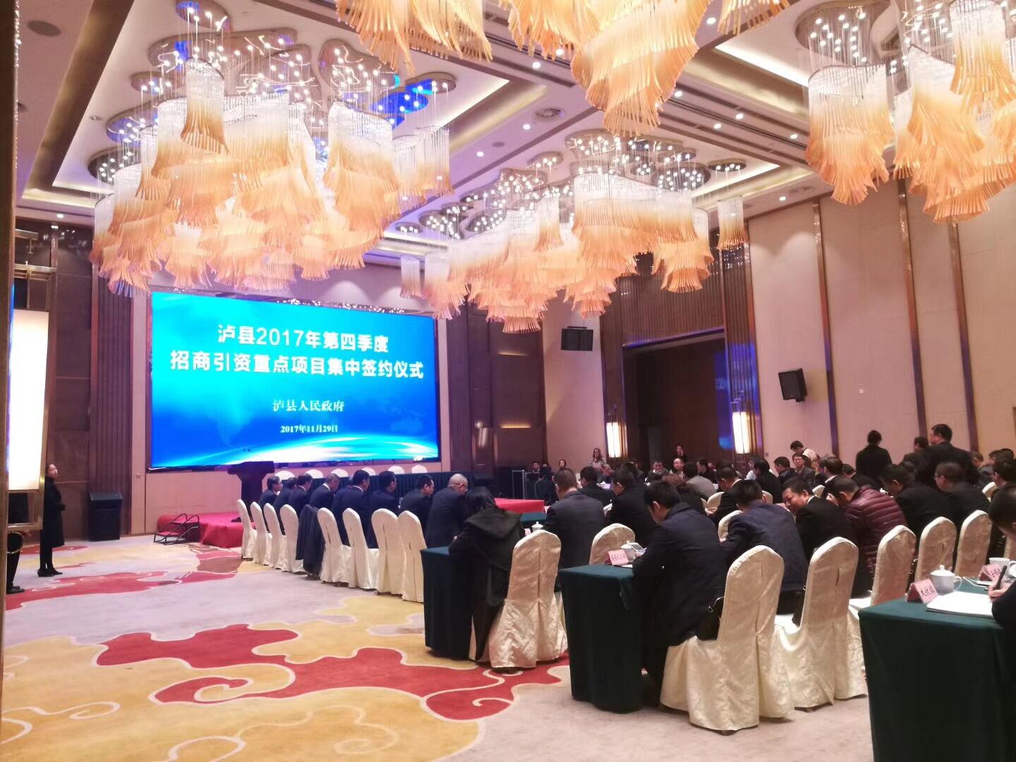 四川宝威在线手机版（大中国区）有限公司泸州分公司项目投资合同正式签订