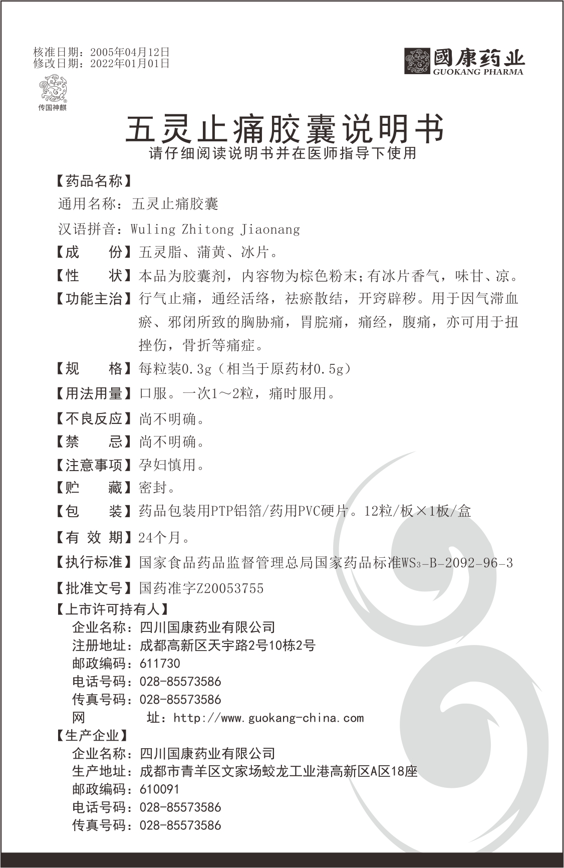 6302ed8a1b4a5.jpg 五灵止痛说明书.jpg