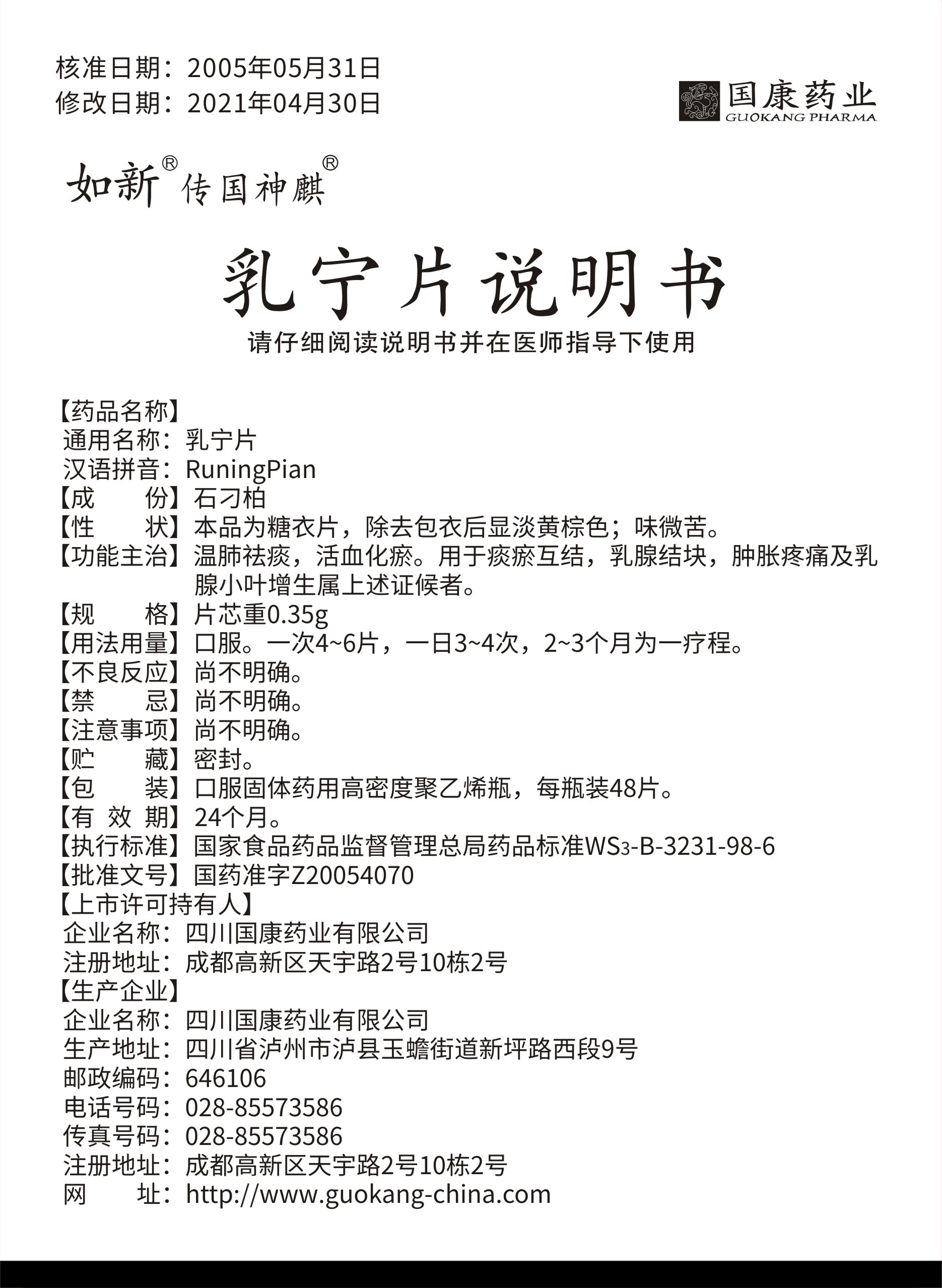 63073bb70322d.jpg 乳宁片48片说明书.jpg