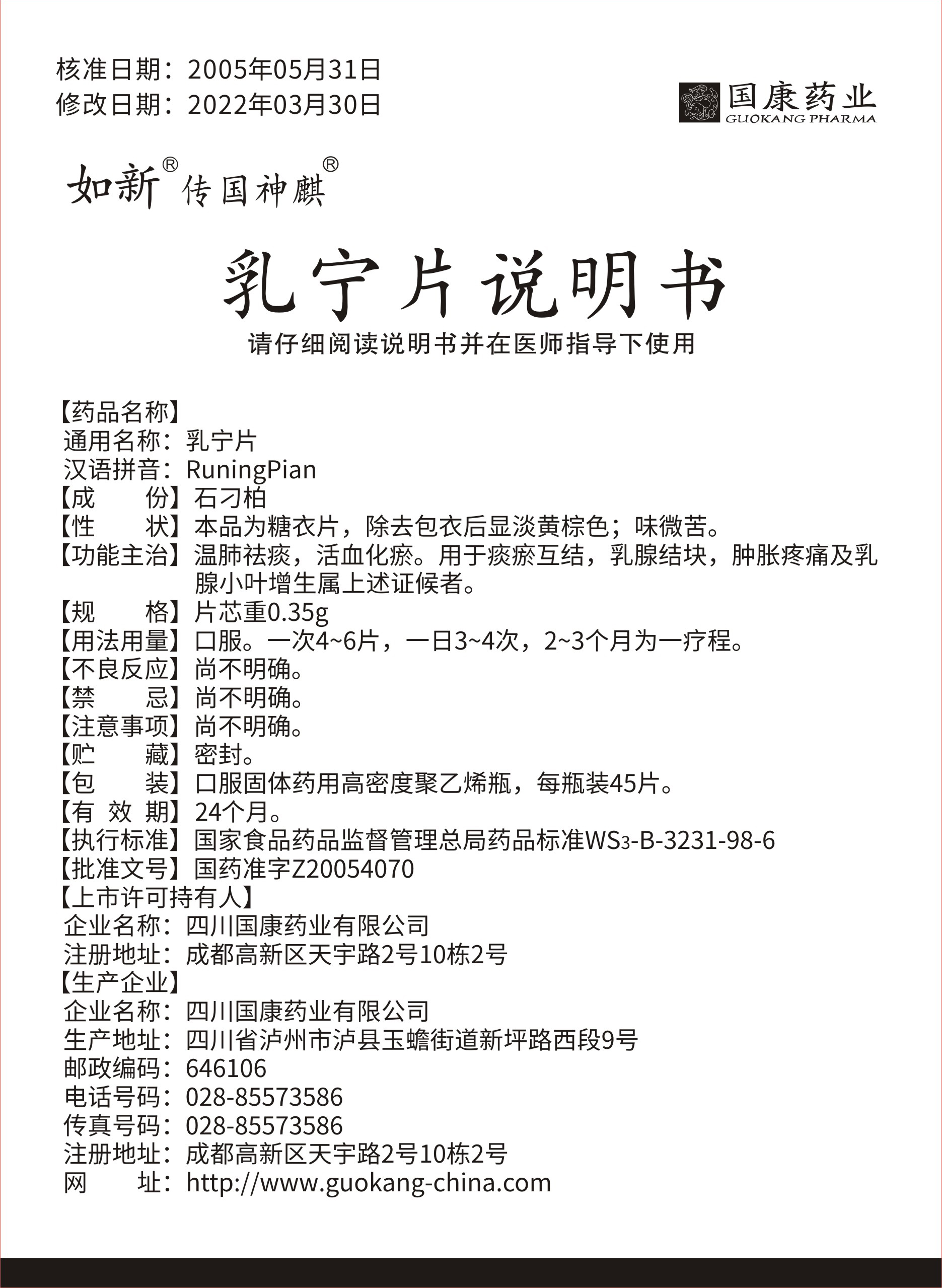 63083111c00f6.jpg 乳宁片45片.jpg