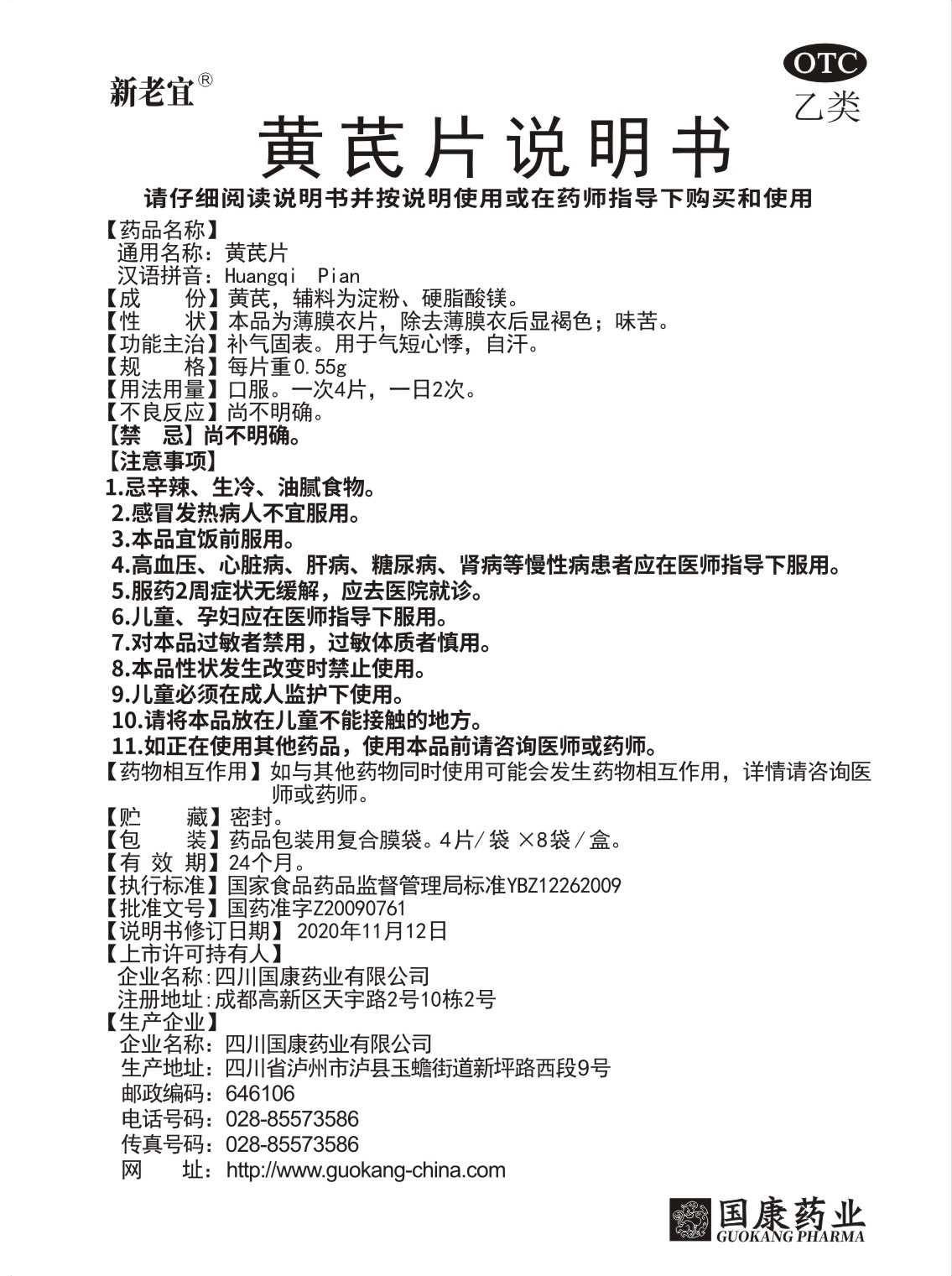 63085956ec801.jpg 黄芪片32说明书.jpg