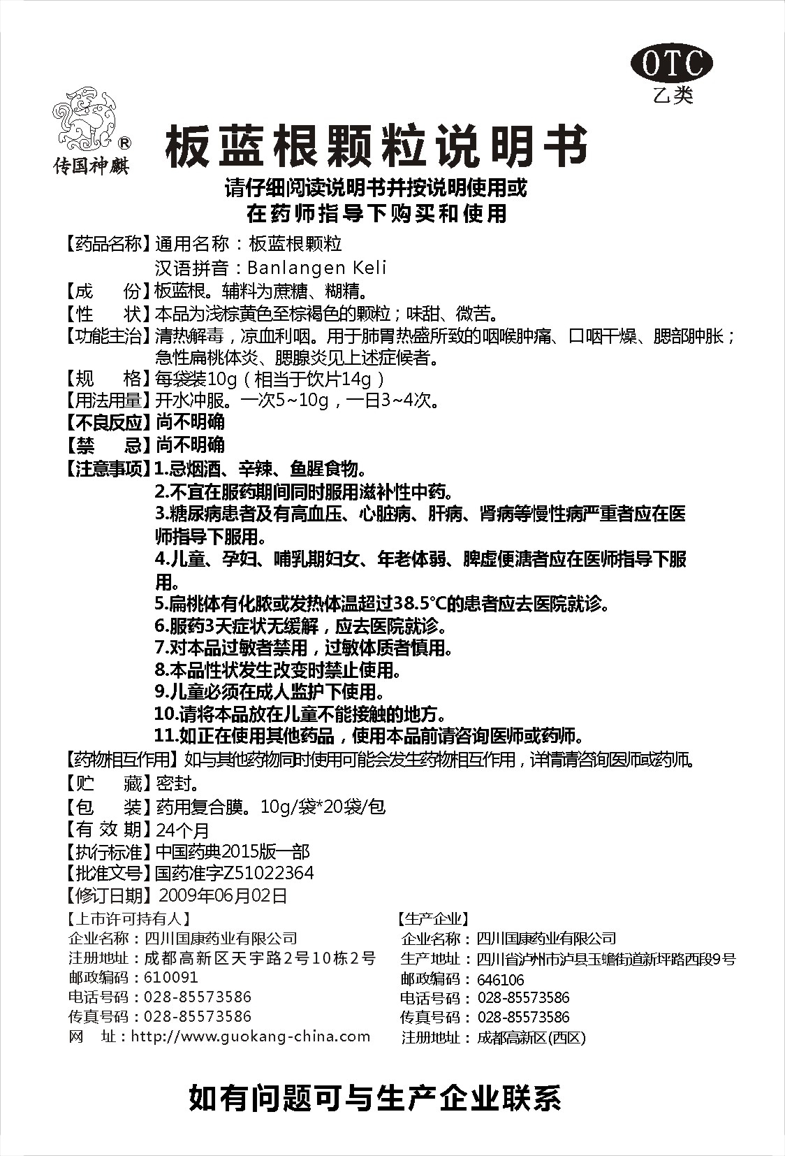 630860c55bc90.jpg 板蓝根颗粒说明书.jpg